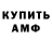 Amphetamine Розовый Nikitos Ledeburito